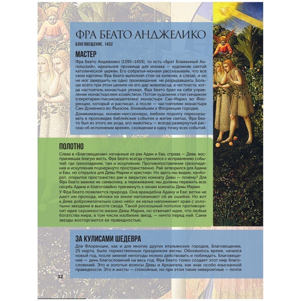 Книга "100 великих картин", Александр Марков - 13