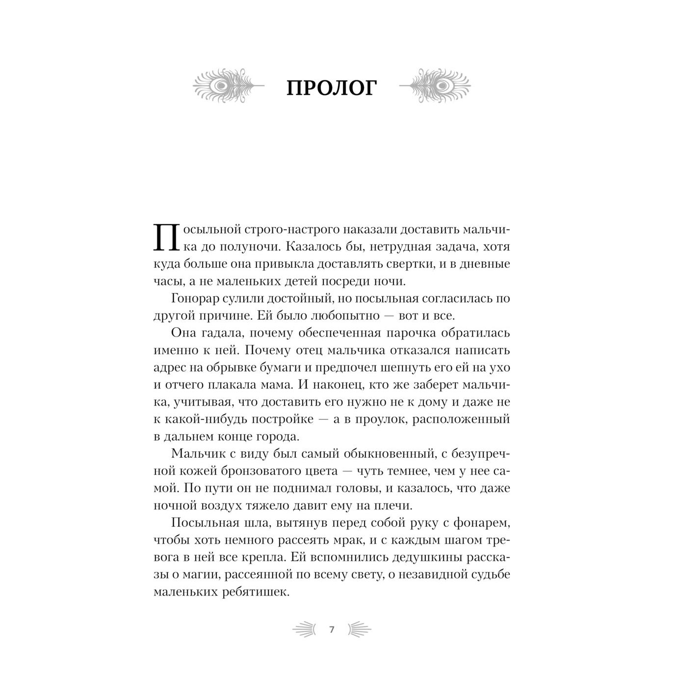 Книга "Отель "Манифик", Эмили Дж. Тейлор - 3