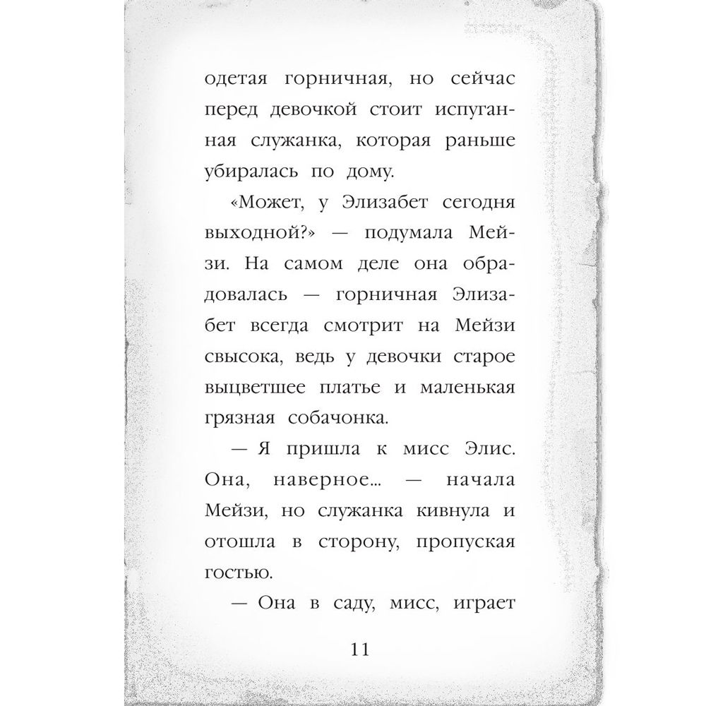 Книга "Почему русалка плачет (#8)", Холли Вебб - 6