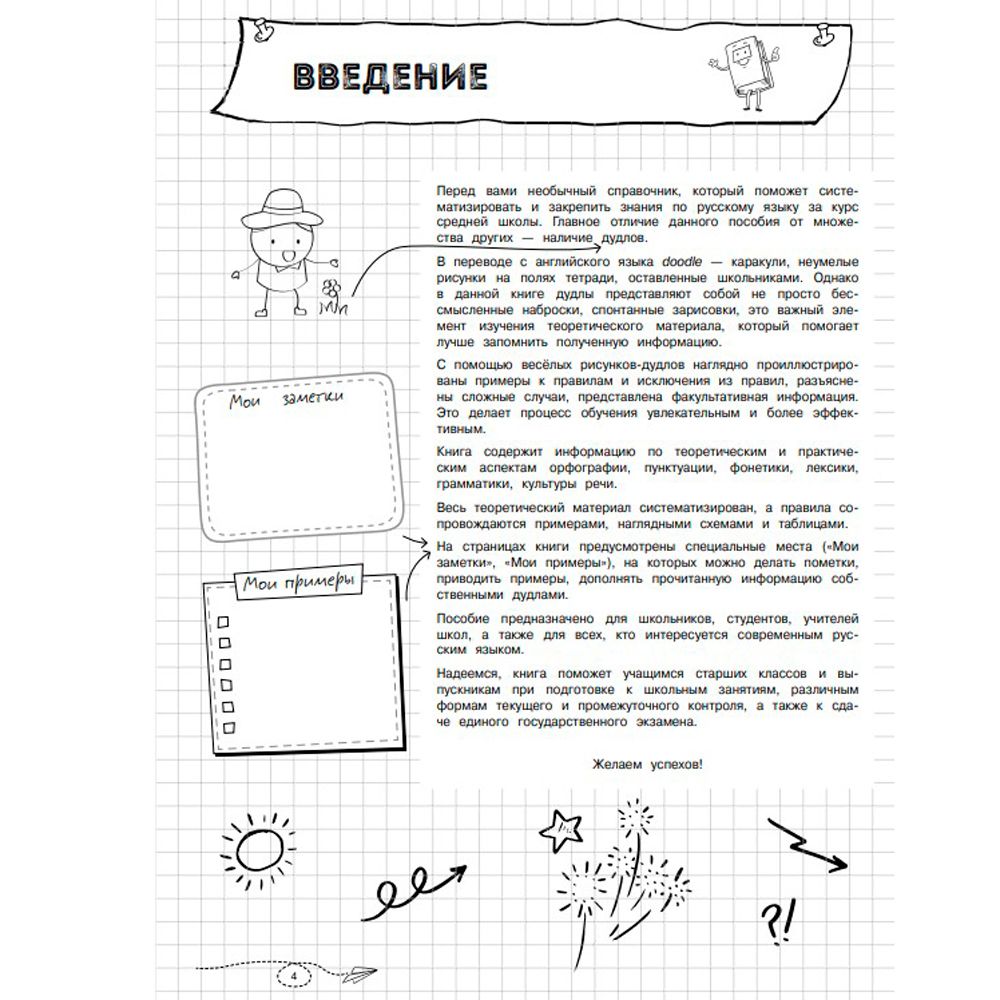 Книга "Наглядный русский язык" - 4