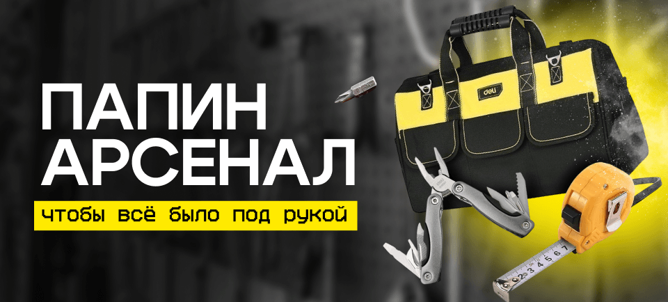 Подборка инструментов