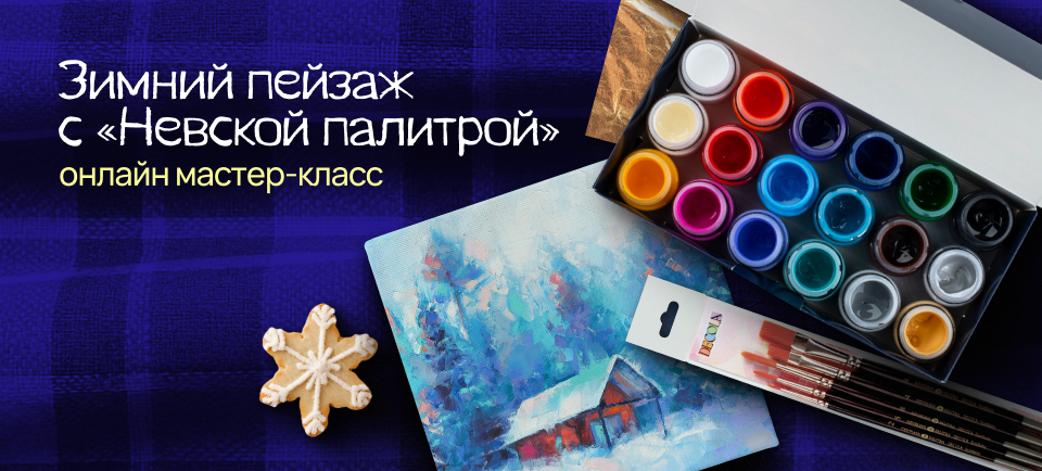 пейзаж мастер класс