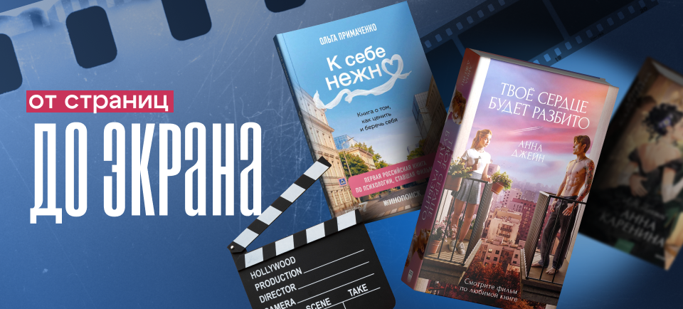 экранизированные произведения