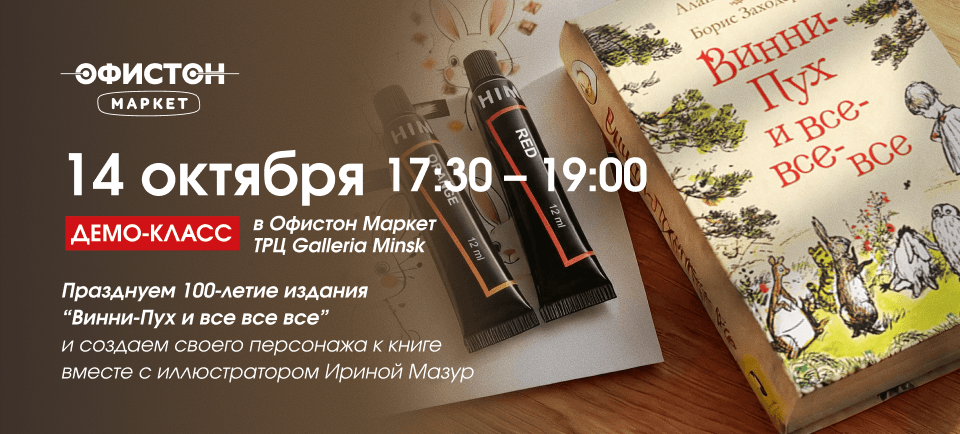 Празднуем 100-летие издания “Винни-Пух и все все все” Празднуем 100-летие издания “Винни-Пух и все все все”