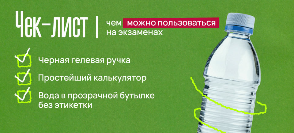Что можно брать на экзамен