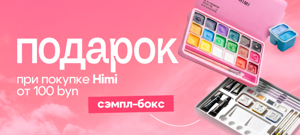 960х434 HIMI подарок от 100р.png