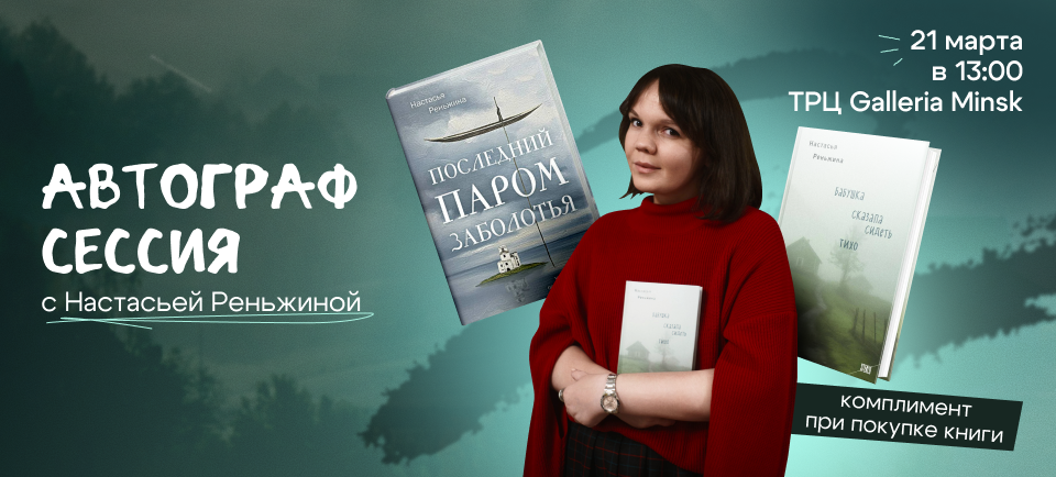 автограф сессия