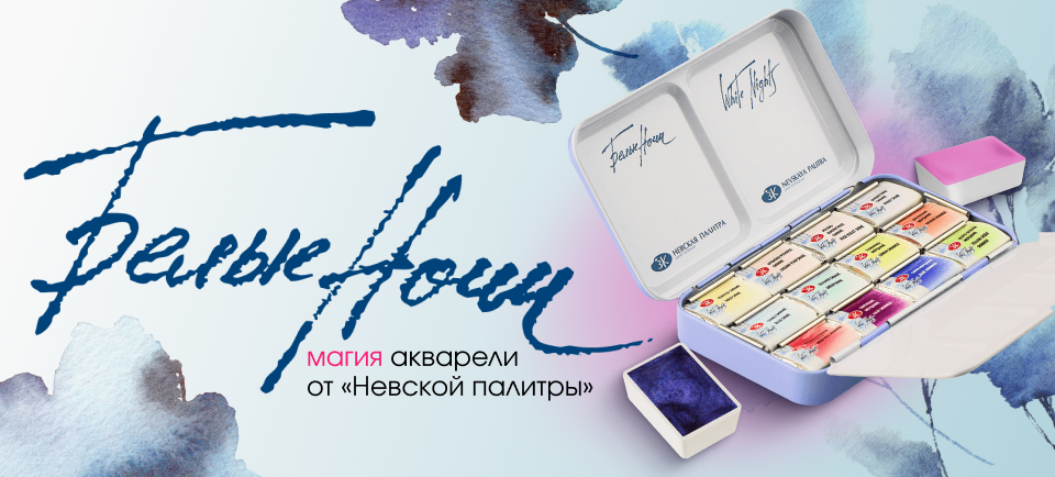 акварель Белые Ночи