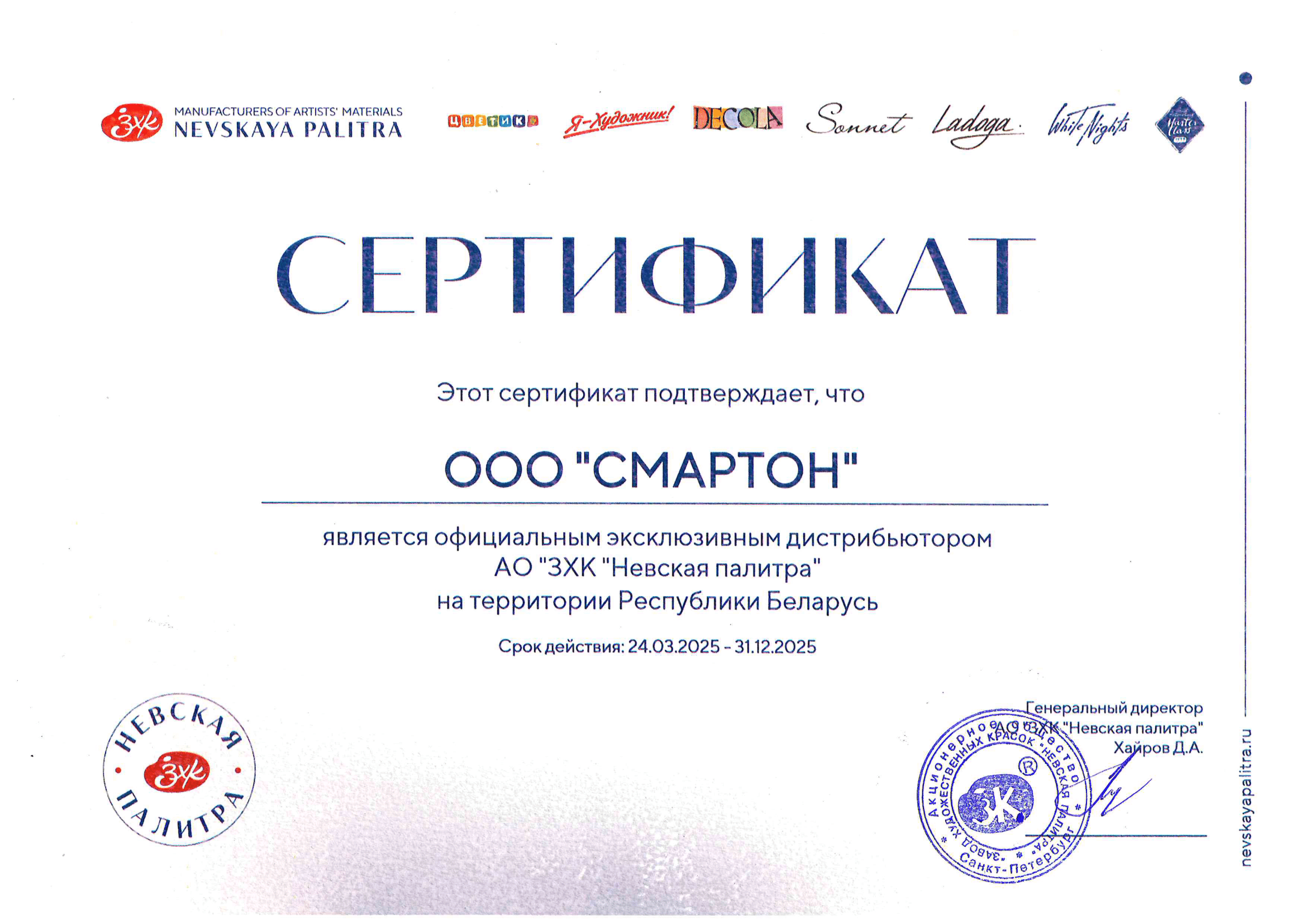 Сертификат Смартон-1 (1).png