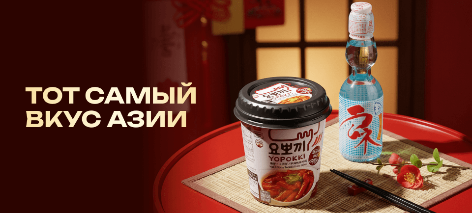 азия на вкус