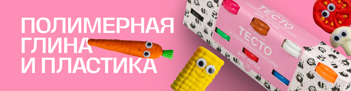 полимерная глина и пластика