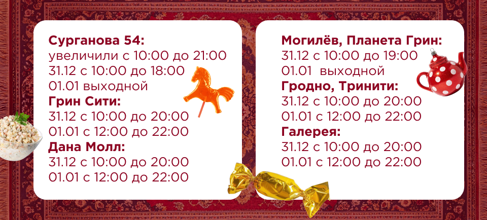 график работы в новый год