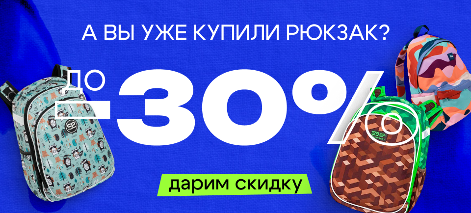 960_434 рюкзаки.png