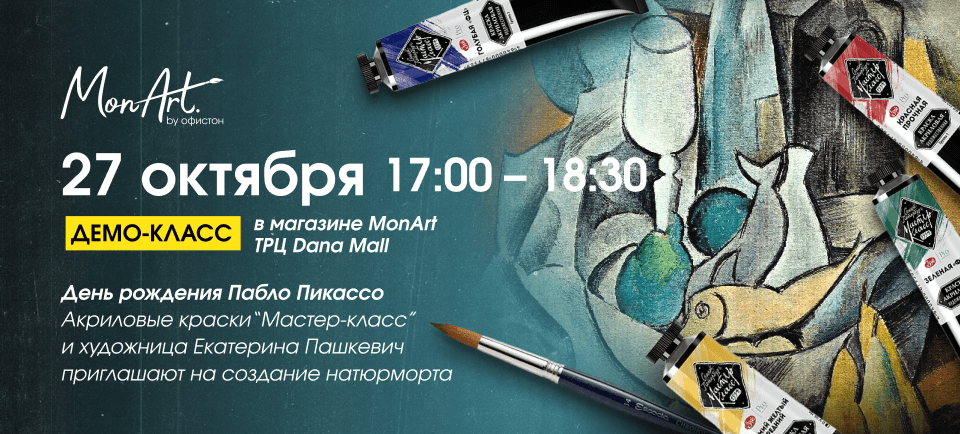 День рождения Пабло Пикассо! День рождения Пабло Пикассо!