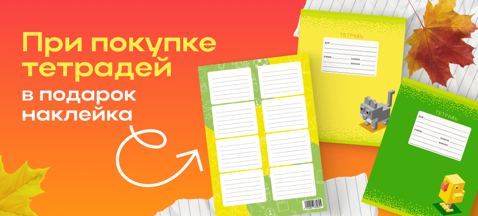 960х434 Наклейка в подарок.png