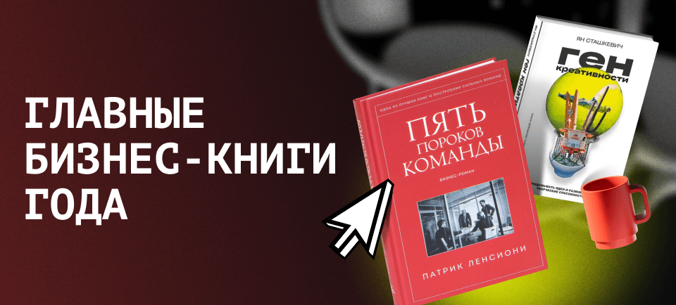 бизнес-литература 2025