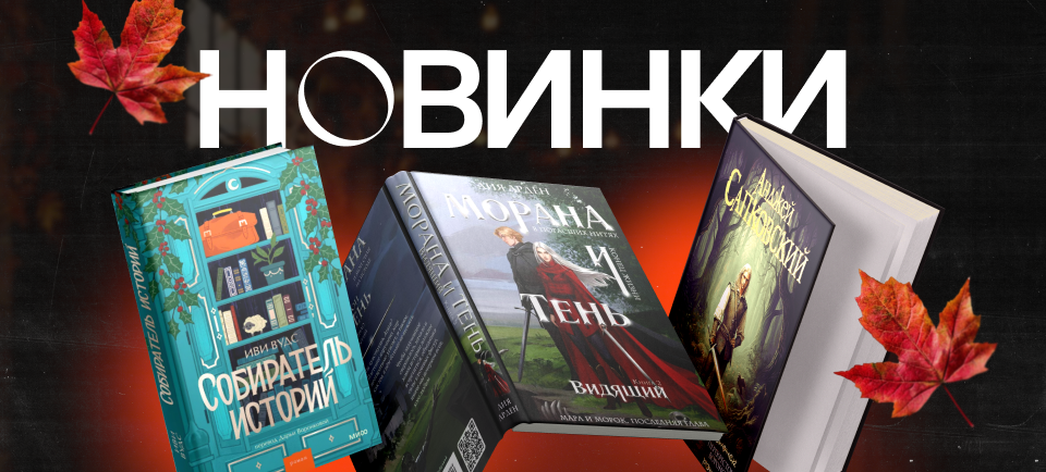 новинки книг новинки книг