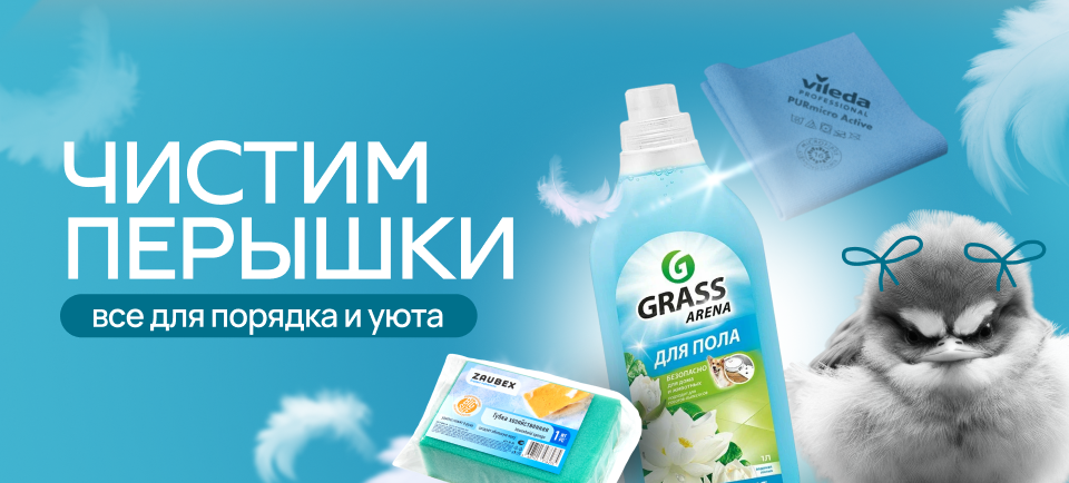 бытовая химия для дома