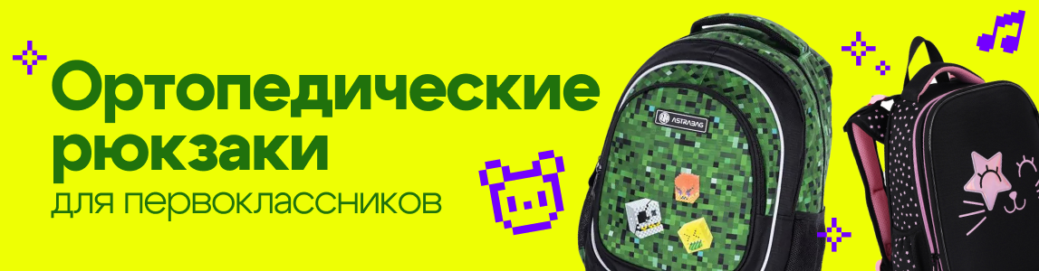 рюкзак для первоклассника