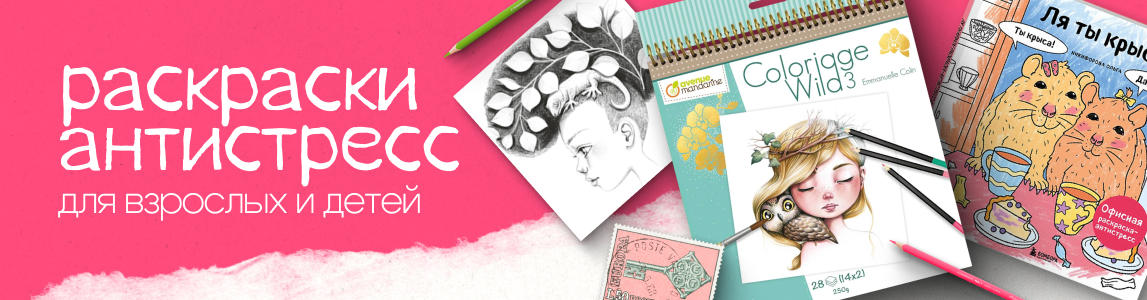 раскраска антистресс