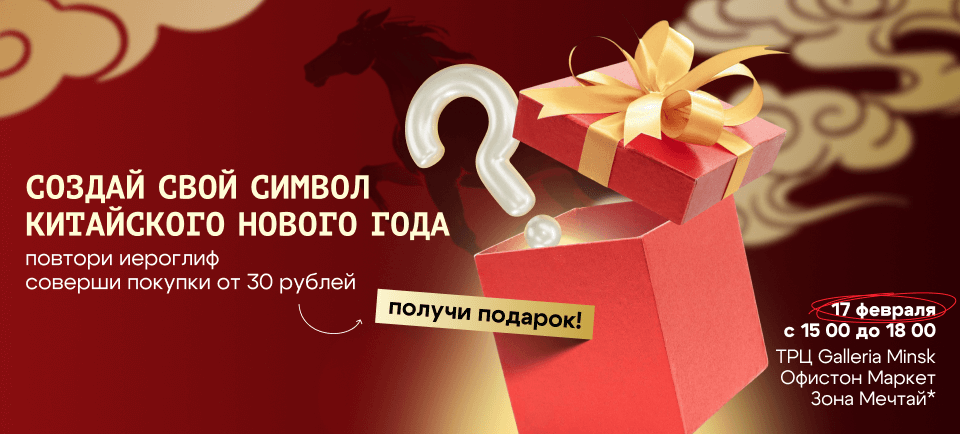 китайский новый год в офистон маркет