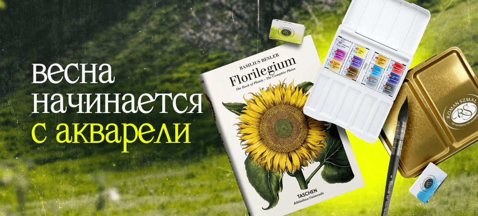 весна начинается с акварели