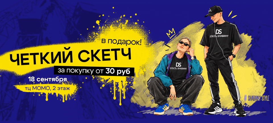 четкий скетч в подарок при чеке от 30 руб! четкий скетч в подарок при чеке от 30 руб!
