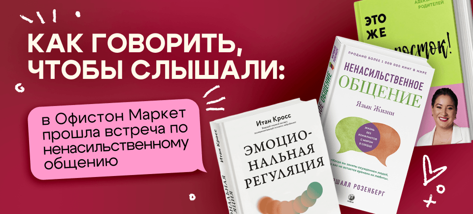 Встреча по ненасильственному общению Встреча по ненасильственному общению
