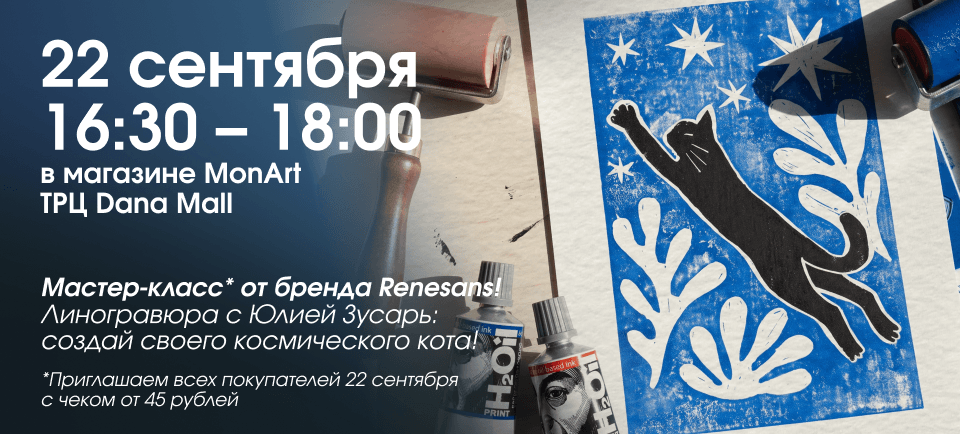  22.09: Мастер-класс от бренда Renesans!