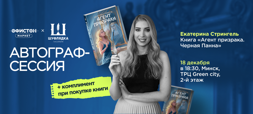 автограф сессия