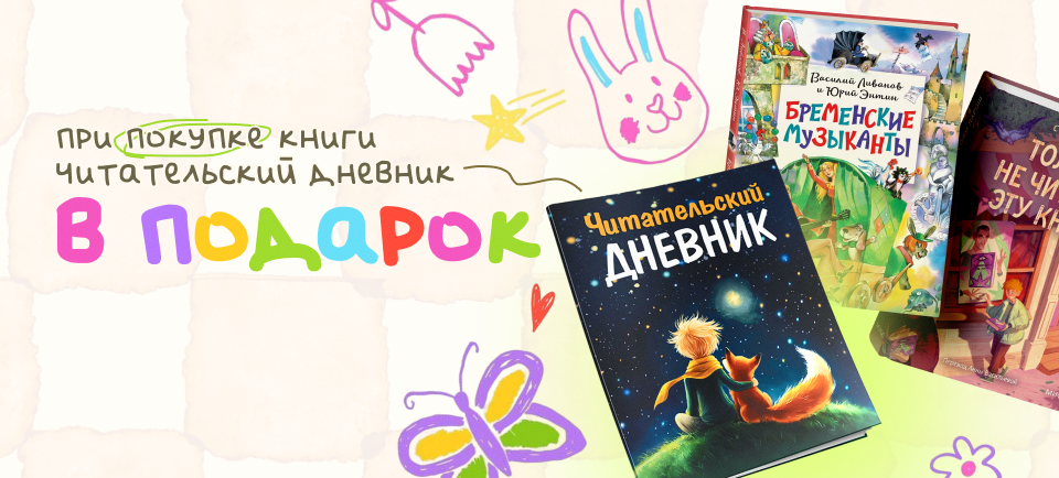 960х434 чит дневник.png