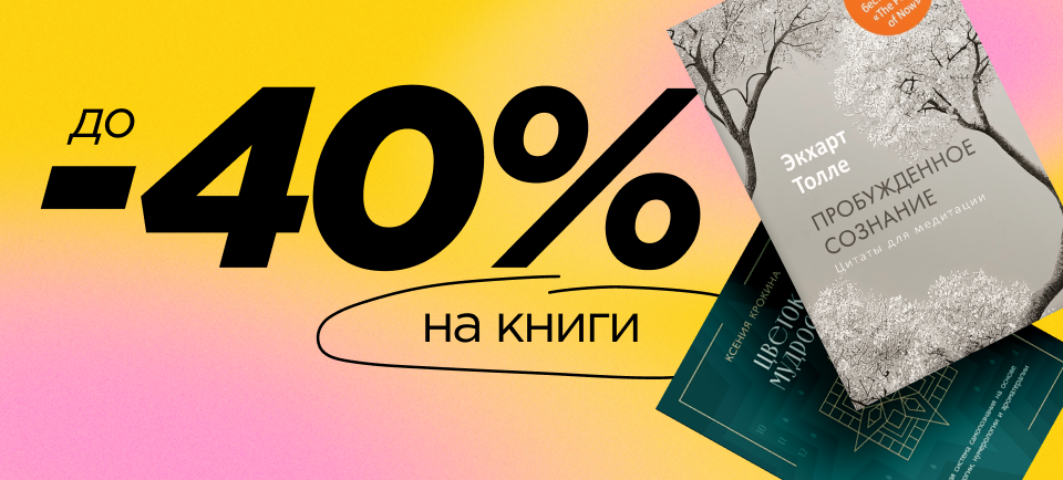 960х434 книги до -40%.png