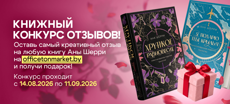 Конкурс отзывов на книги Аны Шерри Конкурс отзывов на книги Аны Шерри