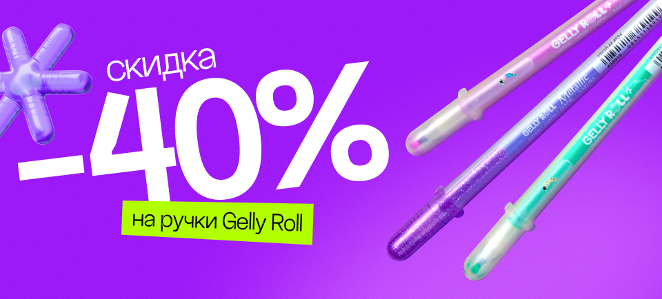 960х434 ручки gelly roll.png