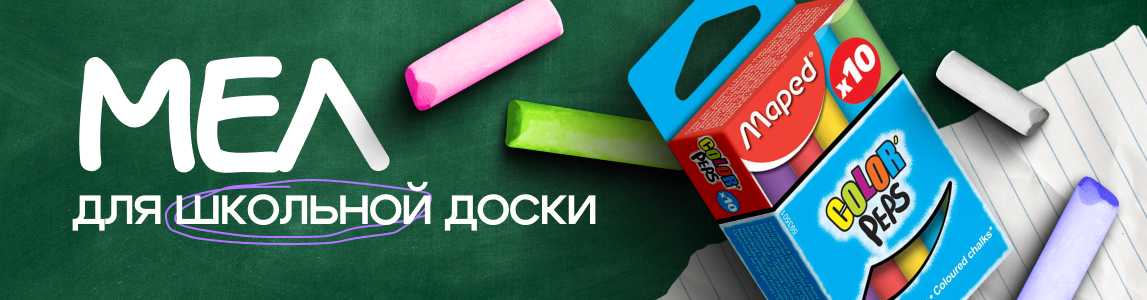 мел для доски мел для доски