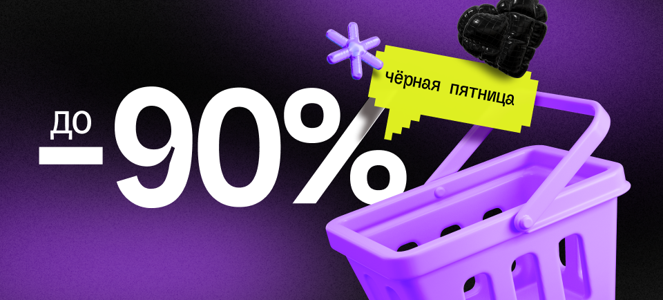 черная пятница