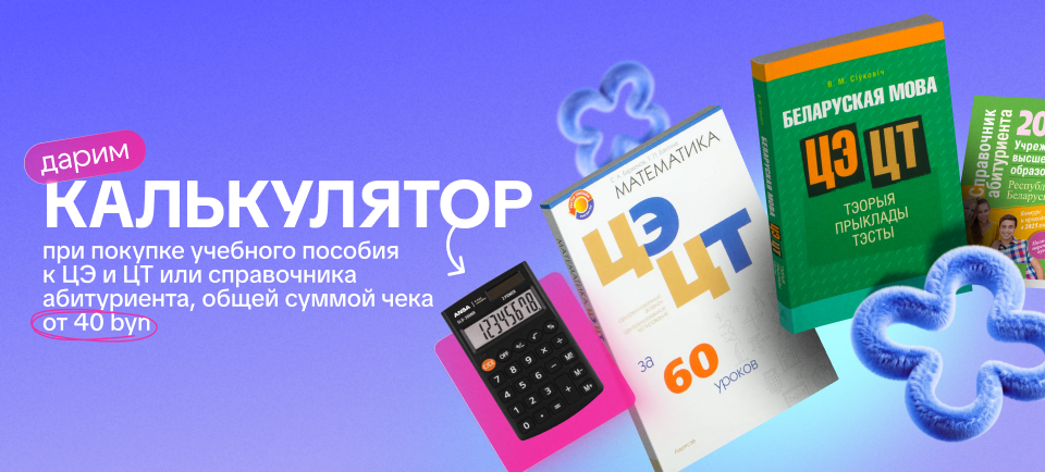 калькулятор в подарок