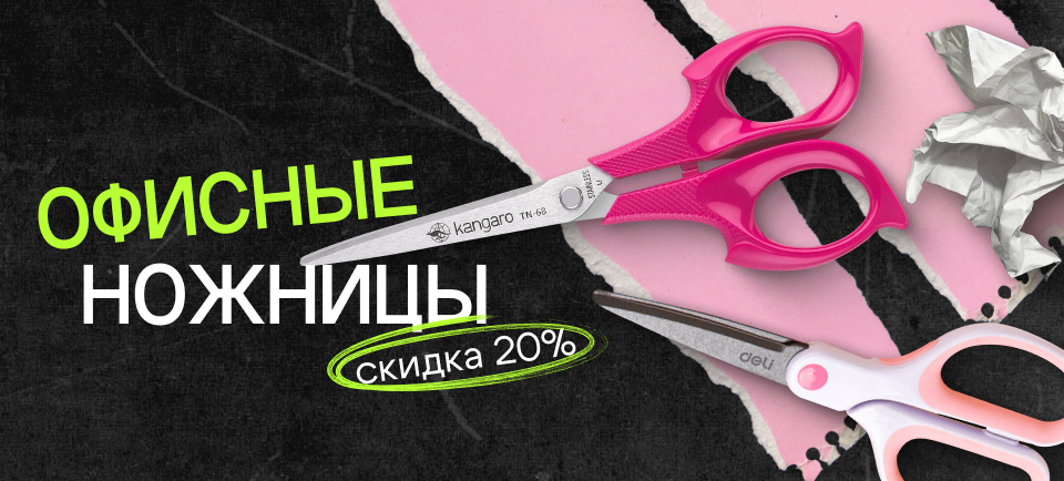 960_434 офисные ножницы.png 960_434 офисные ножницы.png