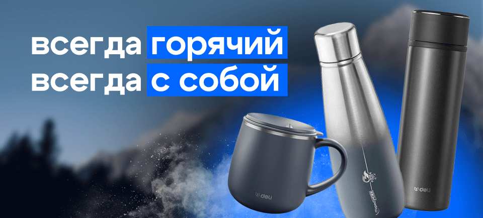 Подборка термосов и термокружек 