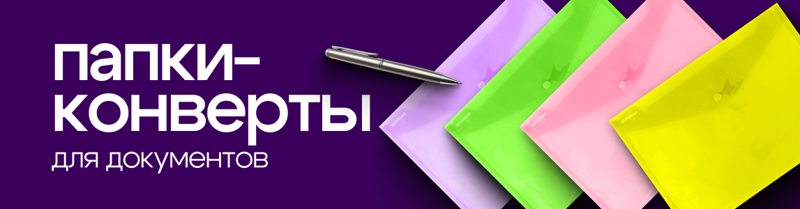 папка конверт