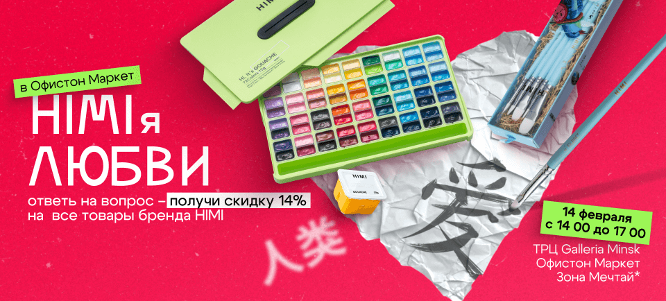 химия любви в офистон маркет