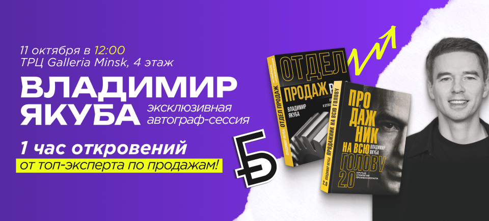 владимир якуба. 1 час откровений от эксперта по продажам владимир якуба. 1 час откровений от эксперта по продажам