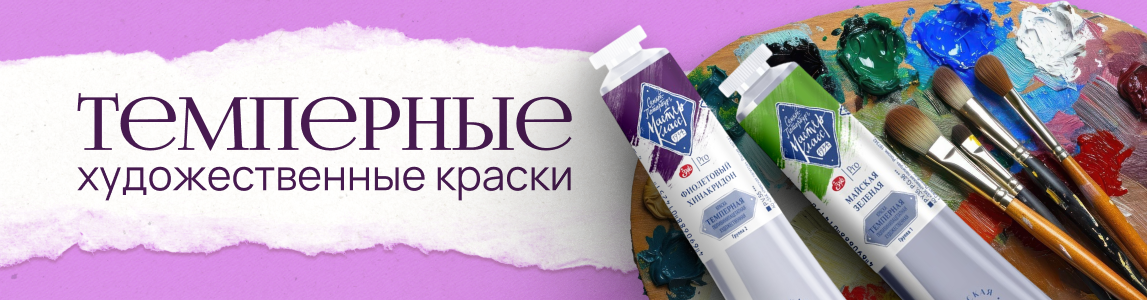 темперные краски