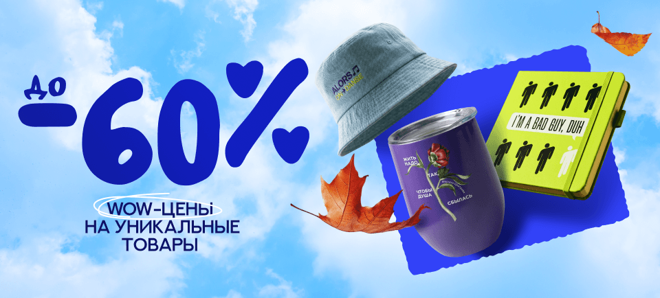 Распродажа коллекций