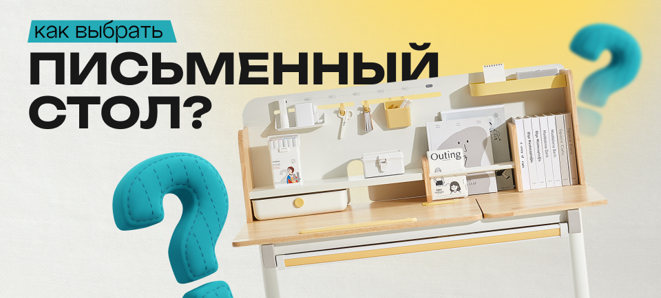 письменный стол для школьников