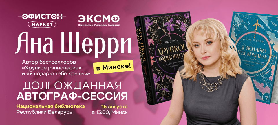 автограф сессия с аной шерри автограф сессия с анной шерри