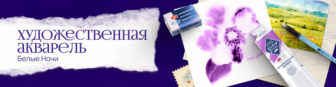 акварель Белые ночи.png