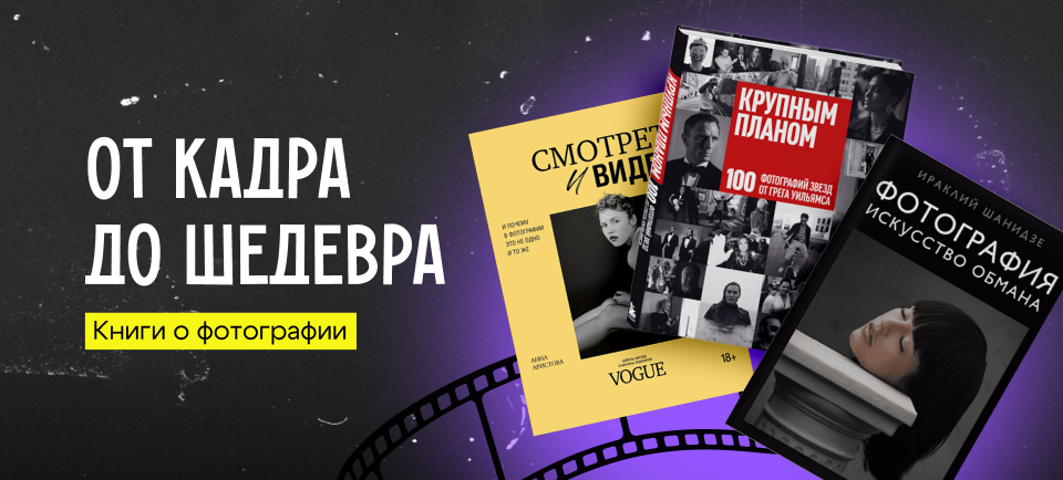 книги об искусстве фотографий 