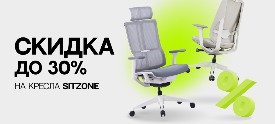 960_434 кресла SitZone.png