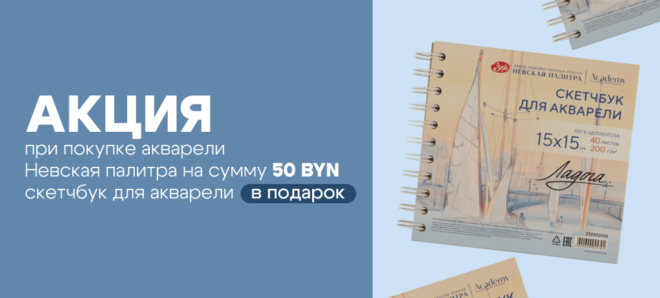 960х434 Акварель невская палитра.png